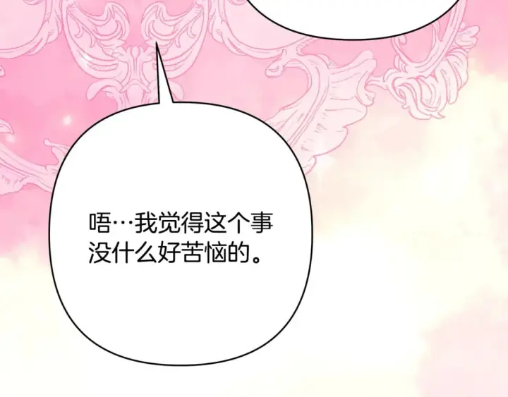漫画《反正是欧风小甜漫》第71话 拖住那个草包第170张图