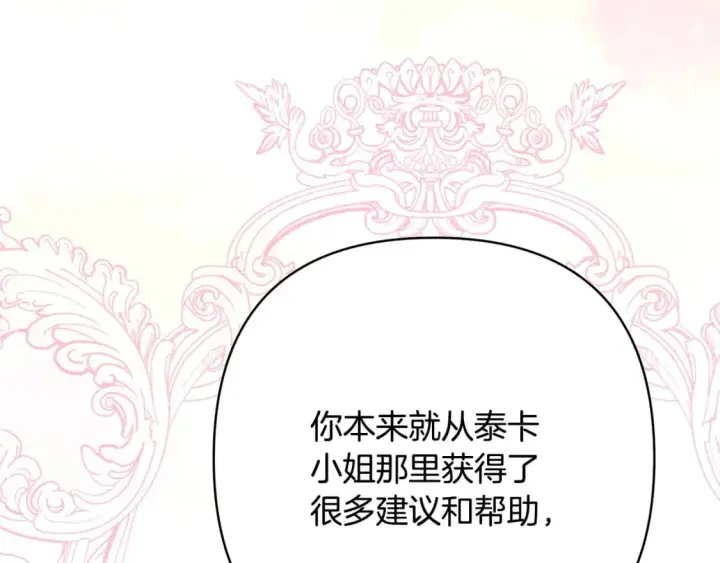 漫画《反正是欧风小甜漫》第71话 拖住那个草包第171张图