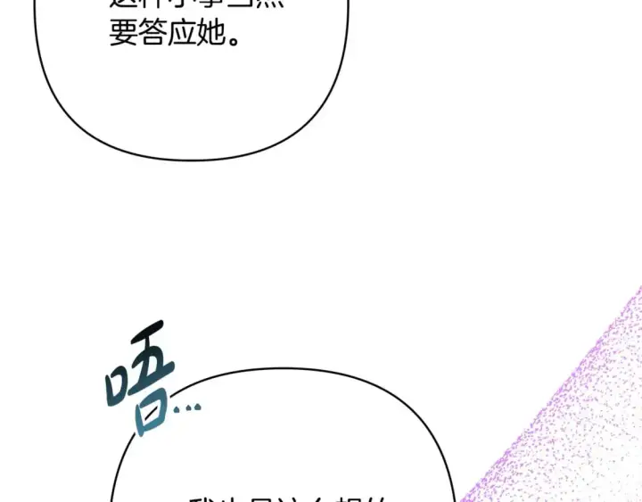 漫画《反正是欧风小甜漫》第71话 拖住那个草包第174张图
