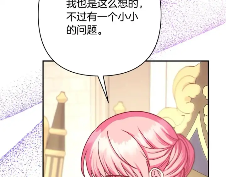 漫画《反正是欧风小甜漫》第71话 拖住那个草包第175张图