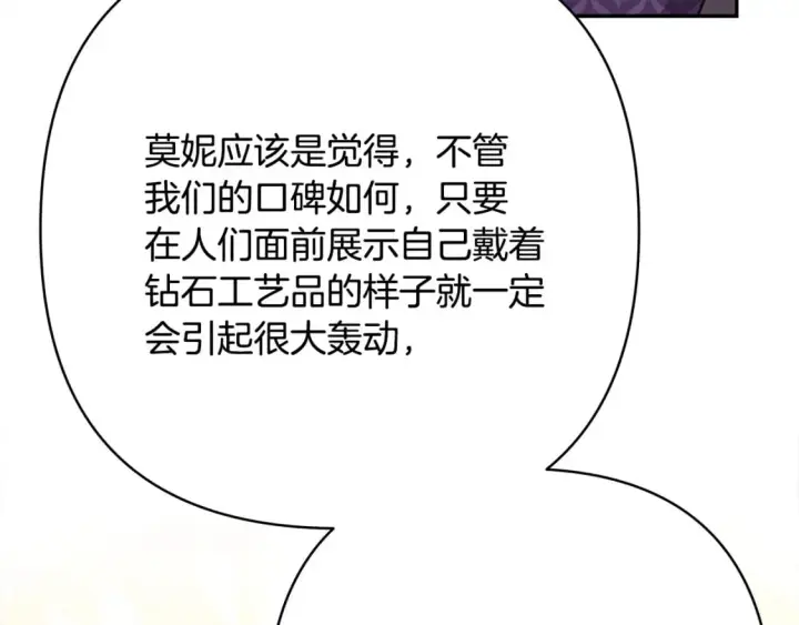 漫画《反正是欧风小甜漫》第71话 拖住那个草包第177张图