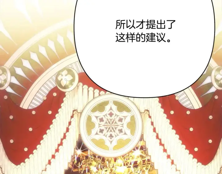 漫画《反正是欧风小甜漫》第71话 拖住那个草包第178张图