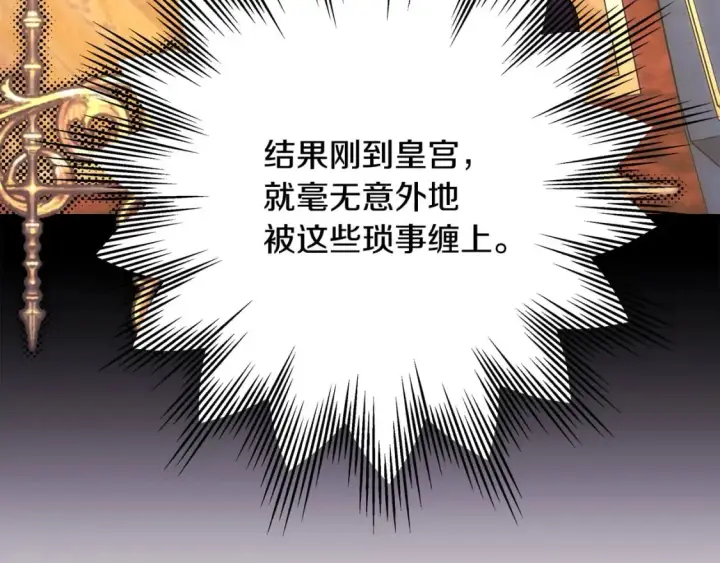 漫画《反正是欧风小甜漫》第71话 拖住那个草包第18张图