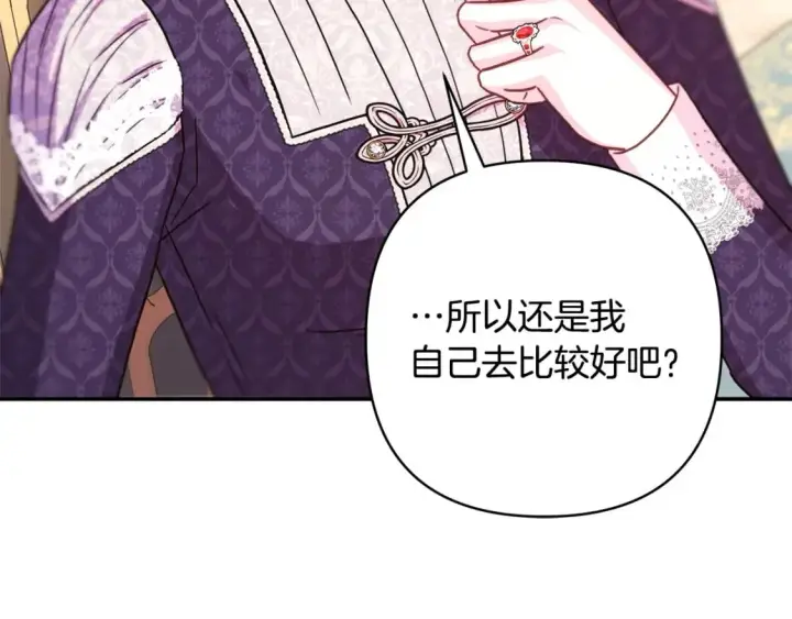 漫画《反正是欧风小甜漫》第71话 拖住那个草包第183张图