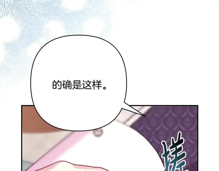漫画《反正是欧风小甜漫》第71话 拖住那个草包第190张图