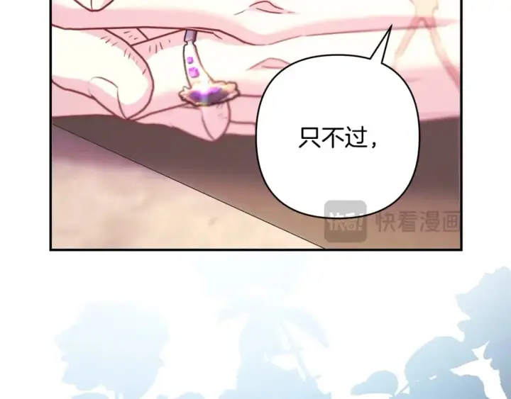 漫画《反正是欧风小甜漫》第71话 拖住那个草包第192张图