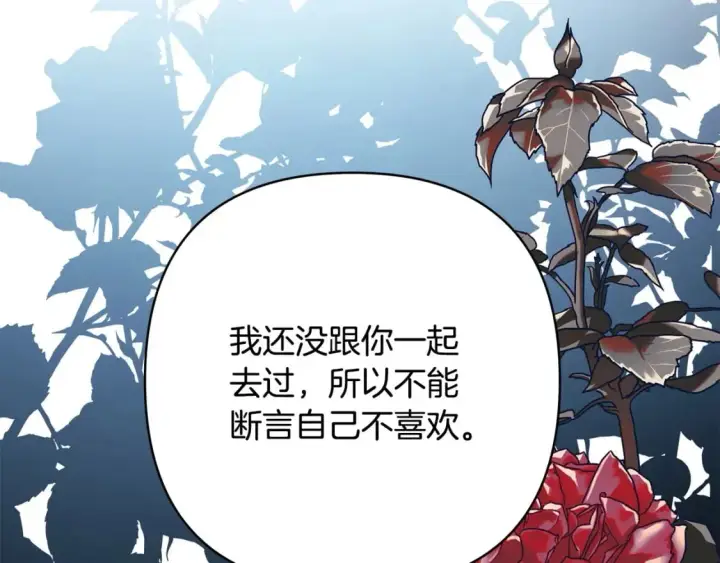 漫画《反正是欧风小甜漫》第71话 拖住那个草包第193张图