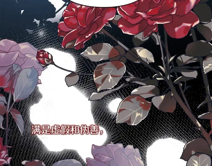 漫画《反正是欧风小甜漫》第71话 拖住那个草包第194张图