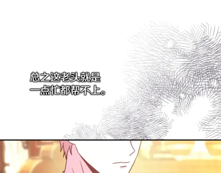 漫画《反正是欧风小甜漫》第71话 拖住那个草包第20张图