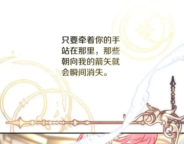 漫画《反正是欧风小甜漫》第71话 拖住那个草包第204张图