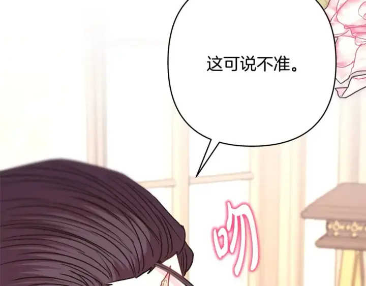 漫画《反正是欧风小甜漫》第71话 拖住那个草包第212张图