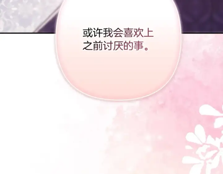 漫画《反正是欧风小甜漫》第71话 拖住那个草包第215张图