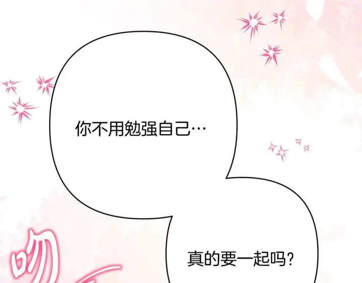漫画《反正是欧风小甜漫》第71话 拖住那个草包第216张图