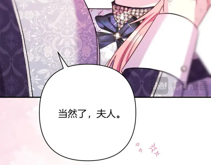 漫画《反正是欧风小甜漫》第71话 拖住那个草包第218张图