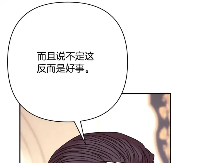 漫画《反正是欧风小甜漫》第71话 拖住那个草包第220张图