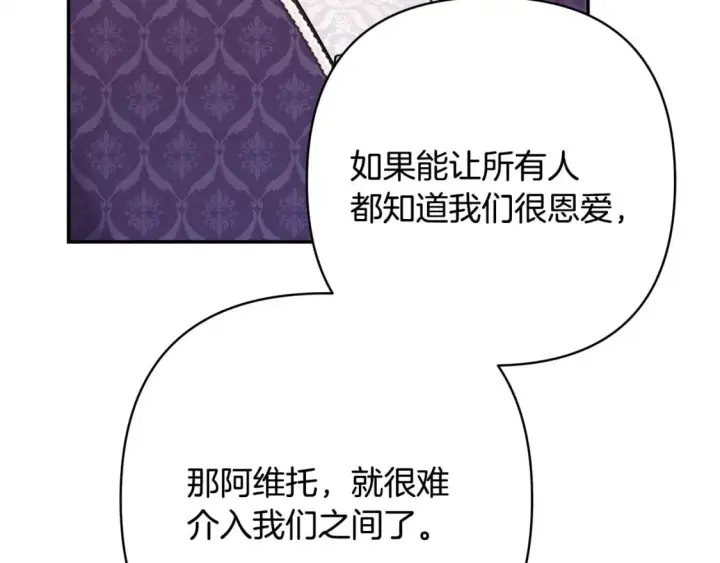漫画《反正是欧风小甜漫》第71话 拖住那个草包第222张图