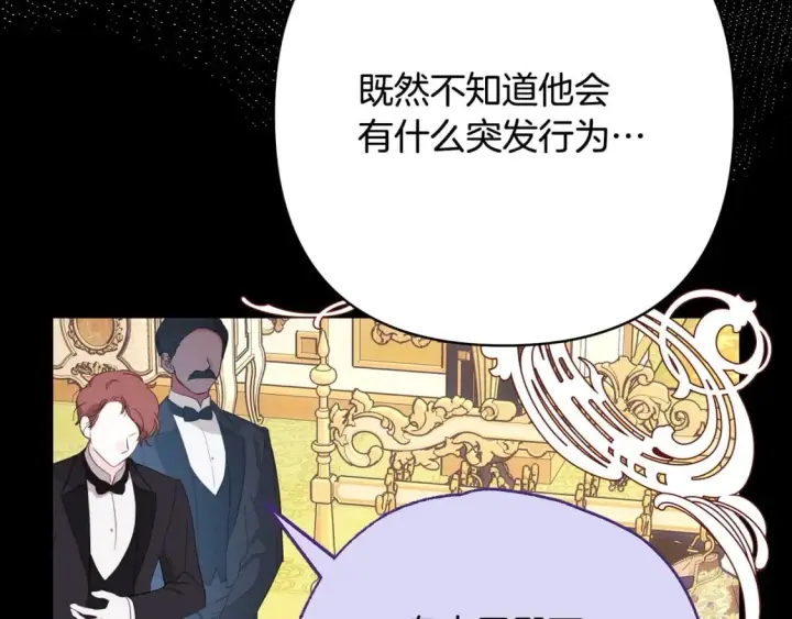 漫画《反正是欧风小甜漫》第71话 拖住那个草包第224张图