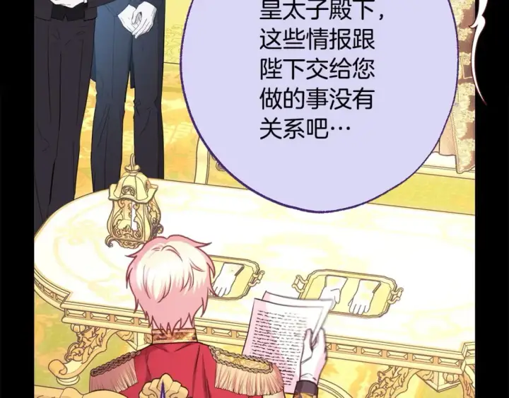 漫画《反正是欧风小甜漫》第71话 拖住那个草包第225张图