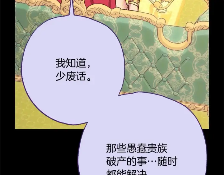 漫画《反正是欧风小甜漫》第71话 拖住那个草包第226张图