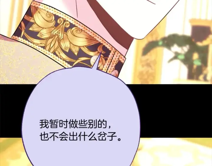 漫画《反正是欧风小甜漫》第71话 拖住那个草包第228张图