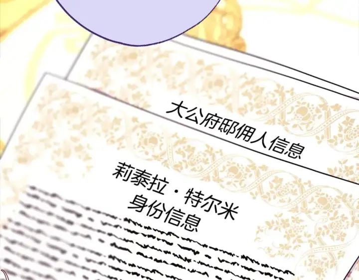 漫画《反正是欧风小甜漫》第71话 拖住那个草包第229张图