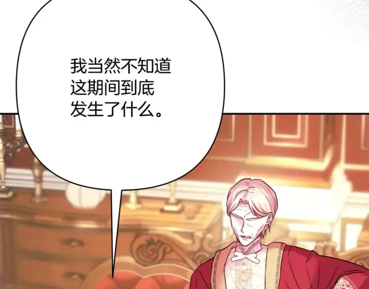 漫画《反正是欧风小甜漫》第71话 拖住那个草包第23张图