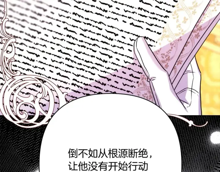 漫画《反正是欧风小甜漫》第71话 拖住那个草包第230张图