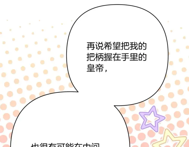 漫画《反正是欧风小甜漫》第71话 拖住那个草包第232张图