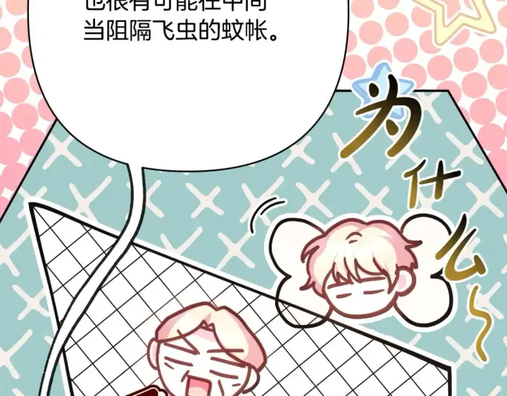 漫画《反正是欧风小甜漫》第71话 拖住那个草包第233张图