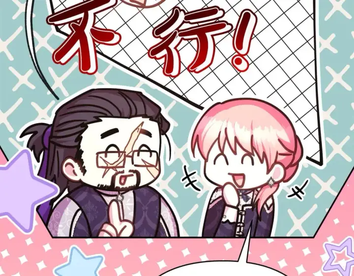 漫画《反正是欧风小甜漫》第71话 拖住那个草包第234张图
