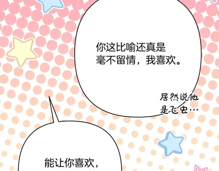 漫画《反正是欧风小甜漫》第71话 拖住那个草包第235张图