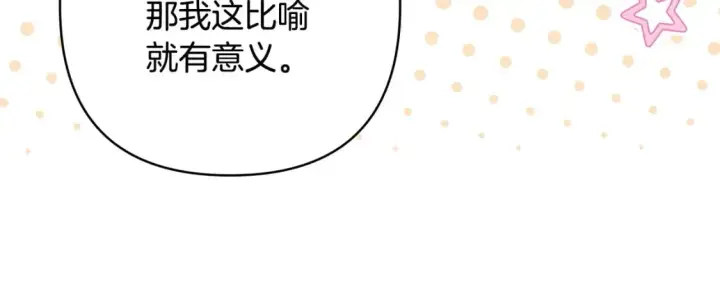 漫画《反正是欧风小甜漫》第71话 拖住那个草包第236张图