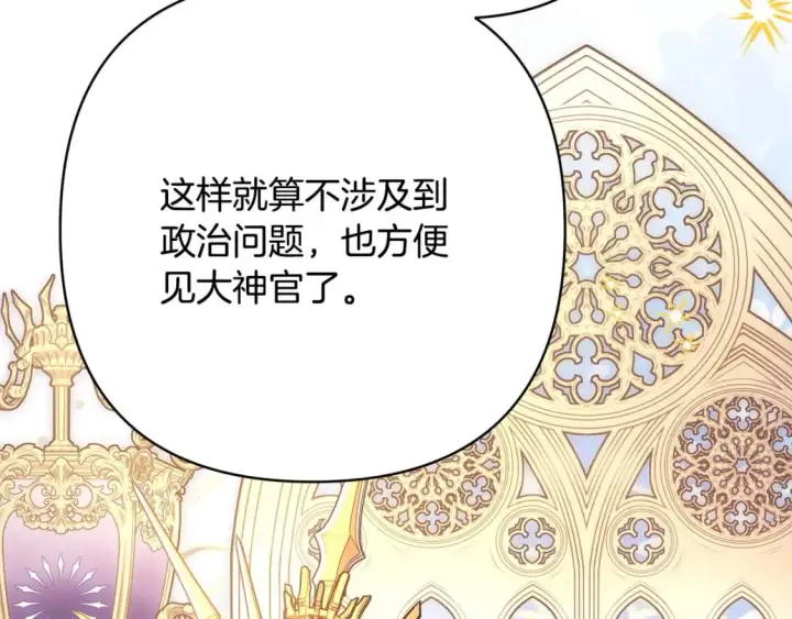 漫画《反正是欧风小甜漫》第71话 拖住那个草包第240张图