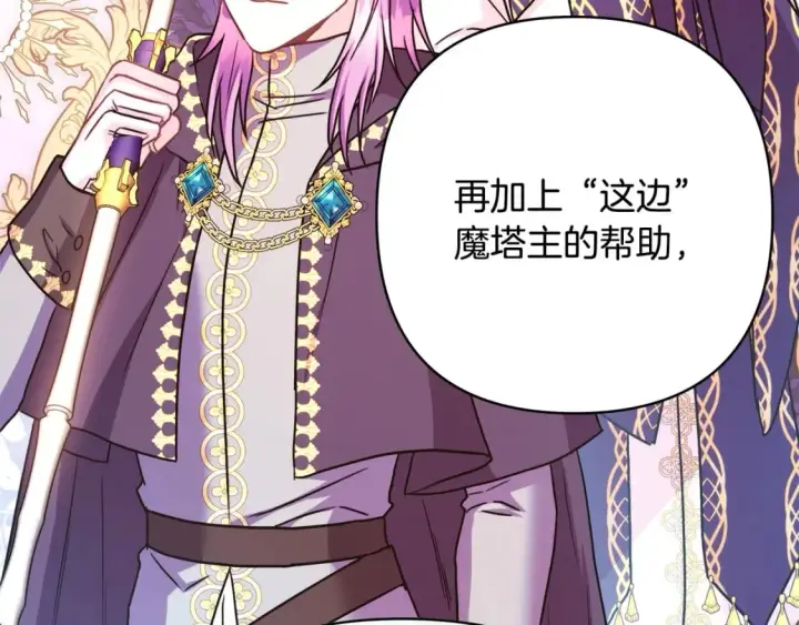 漫画《反正是欧风小甜漫》第71话 拖住那个草包第242张图