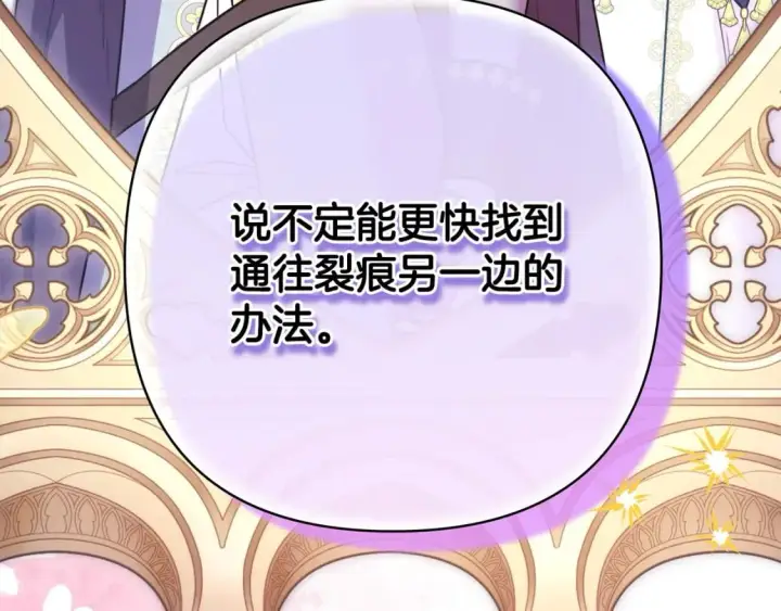 漫画《反正是欧风小甜漫》第71话 拖住那个草包第243张图