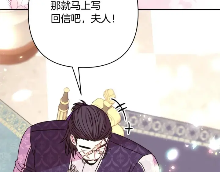 漫画《反正是欧风小甜漫》第71话 拖住那个草包第245张图