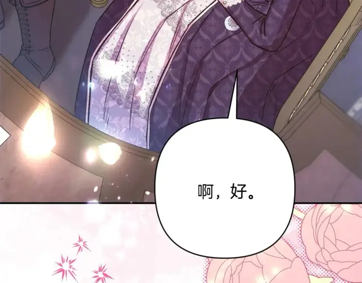 漫画《反正是欧风小甜漫》第71话 拖住那个草包第247张图
