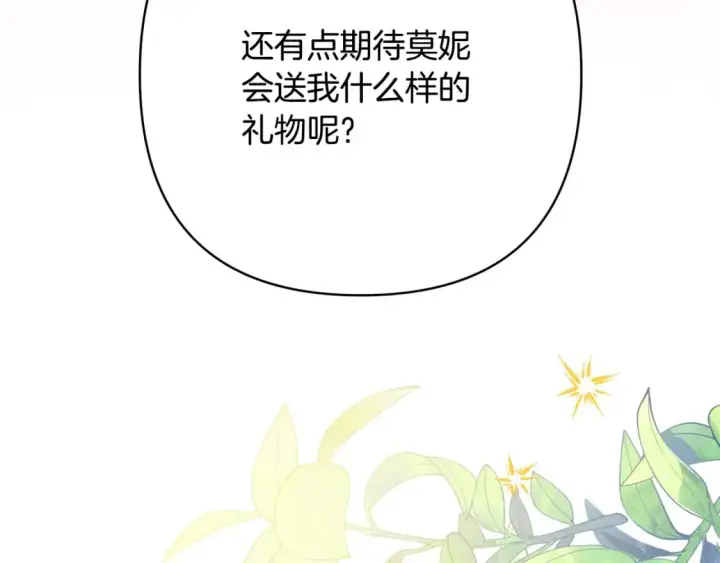 漫画《反正是欧风小甜漫》第71话 拖住那个草包第249张图