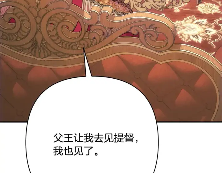 漫画《反正是欧风小甜漫》第71话 拖住那个草包第25张图