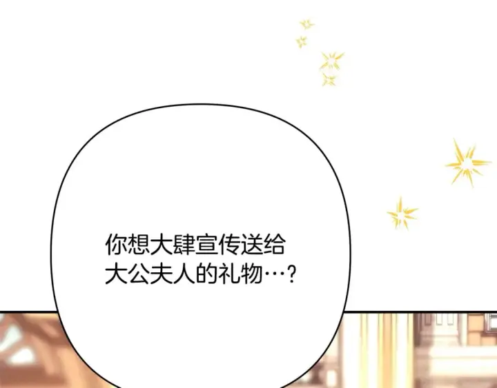 漫画《反正是欧风小甜漫》第71话 拖住那个草包第255张图