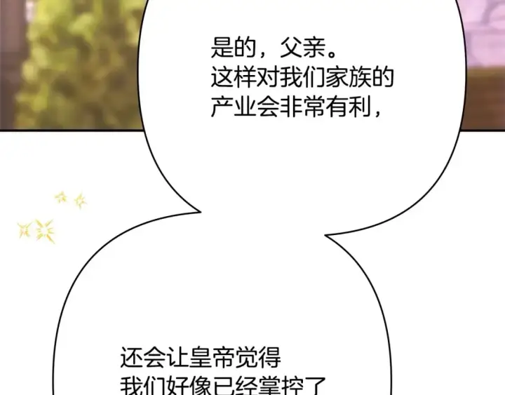 漫画《反正是欧风小甜漫》第71话 拖住那个草包第258张图