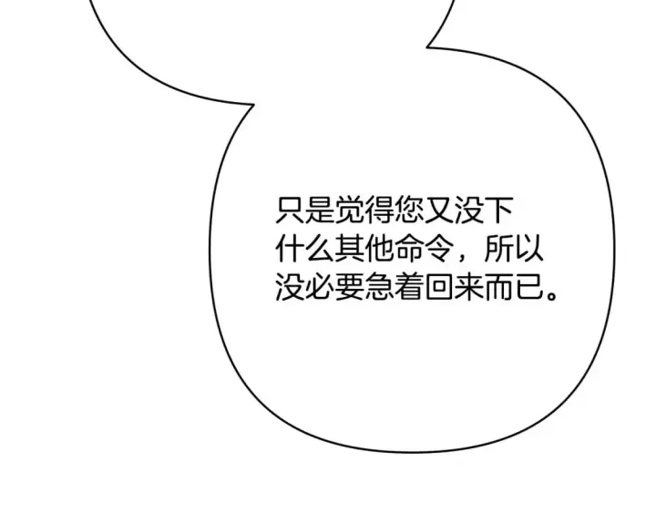 漫画《反正是欧风小甜漫》第71话 拖住那个草包第26张图