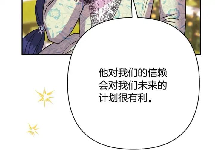 漫画《反正是欧风小甜漫》第71话 拖住那个草包第261张图