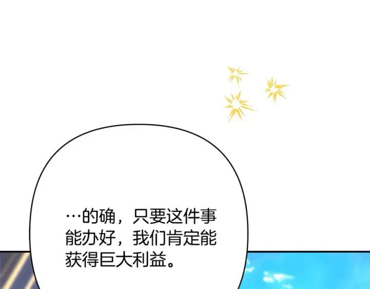 漫画《反正是欧风小甜漫》第71话 拖住那个草包第262张图