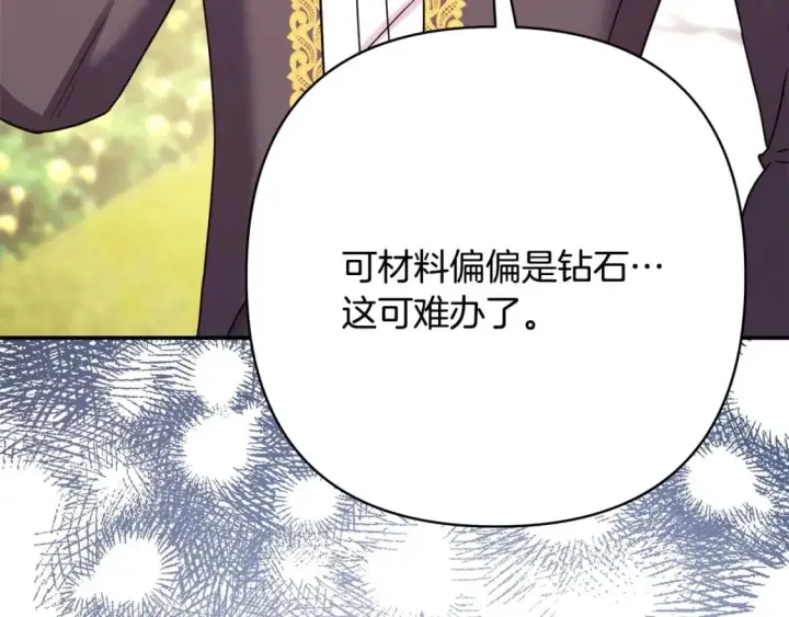 漫画《反正是欧风小甜漫》第71话 拖住那个草包第265张图