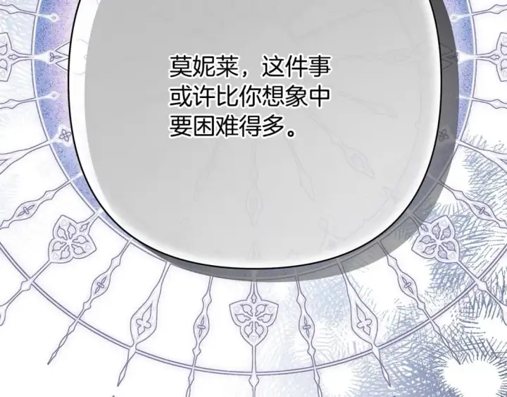 漫画《反正是欧风小甜漫》第71话 拖住那个草包第267张图