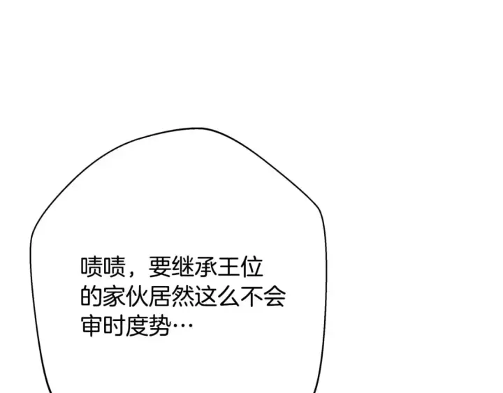 漫画《反正是欧风小甜漫》第71话 拖住那个草包第27张图