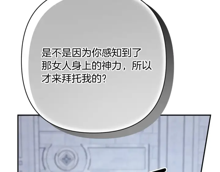漫画《反正是欧风小甜漫》第71话 拖住那个草包第271张图