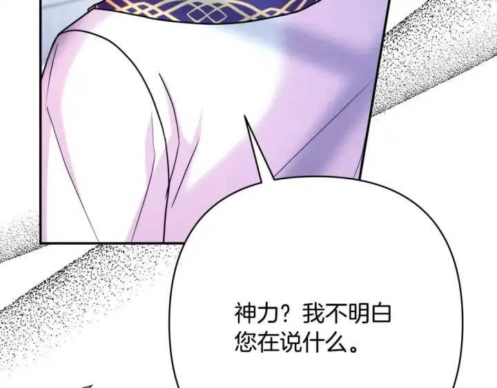 漫画《反正是欧风小甜漫》第71话 拖住那个草包第273张图