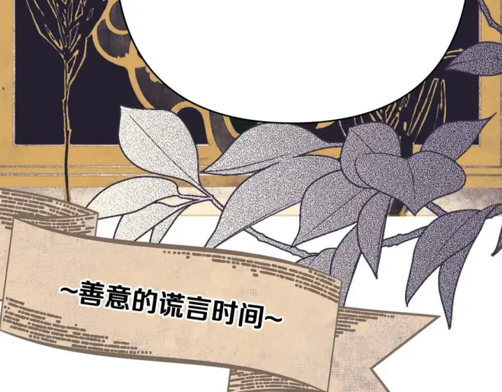 漫画《反正是欧风小甜漫》第71话 拖住那个草包第276张图